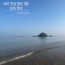 힐링캠프 펜션 | 충청도 / 가족 모임 하기 좋은 태안 한성 힐링 캠프 독채 펜션