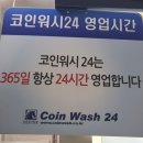 코인워시빨래터 이미지