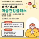 수원시행복정신건강복지센터 | 정신건강교육 : 마음건강클래스