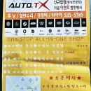 AUTO TX 이미지