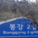 봉강2길로 네이버블로그
