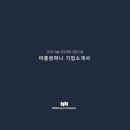 마롱컴퍼니 이미지