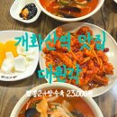 대원각 - 파주시 문향로 73-16 | 개화산역 맛집 대원각 중국집 짬뽕 탕수육 메뉴 배달 내돈내산