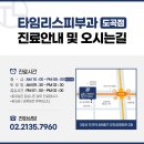 타임리스피부과의원 이미지