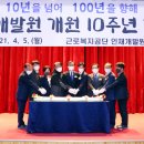 근로복지공단 인재개발원