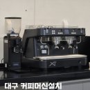 상서고등학교 | [대구커피머신 I 대구카페장비] 대구 상서고등학교 카페장비 및 달라코르테 커피머신설치 대구카페창업...