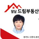 권선탑부동산공인중개사사무소 이미지