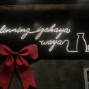 와야객점 이미지