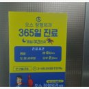 오스정형외과의원 이미지