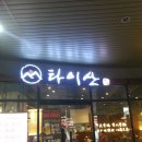한양짬뽕 플러스 이미지