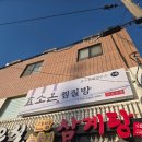 자동차를 고치는 집 | 부산 대연동 효소찜질 효소온 추천 및 후기