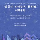 카즈미 타테이시 재즈 트리오 이미지
