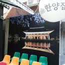 한양집식당