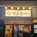 호랭이분식
