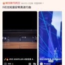 중국 틱톡에서 뜨고 있는 아이브 안유진 행진곡 챌린지 이미지