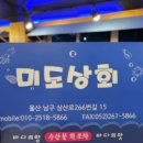 미도상회 이미지