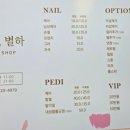 네일별하
