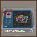 신나는 수학놀이 | (육아용품_내돈내산)넘버블럭시 사운드패드ㅣ숫자놀이ㅣ내돈내산ㅣ마이리틀타이거