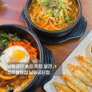 스마트한 일상즐기기 | 인천 남동구 인천 국밥 맛집, 전주할매집 남동공단점 후기