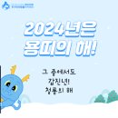 2024년은 용띠의 해! 이미지