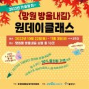 [망원동] 2023 가을맞이 방울내길 원데이클래스 마무리 소식