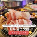 파주금촌경기-파주-금촌12 | 금촌 맛집 민이네 고기낙원ㅣ19,900원으로 즐기는 12종 무한리필 고기집