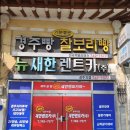 새한카서비스 이미지