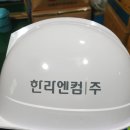 한라엔컴(주) 이미지