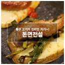 돈면전설