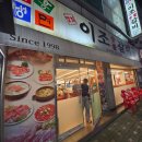 옛날이조숯불갈비 이미지