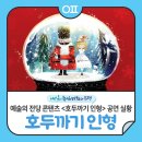 「SAC on Screen」 - 호두까기 인형 | 문화의 물결 불광천 '예술의 전당 콘텐츠' <Sac on Screen : 호두까기 인형> 공연 실황 상연회