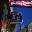 남양주 축산도매 | 좋은고기 싸게파는 별내동 천우축산(쇼핑몰 > 그린축산:네이버 스토어팜) 이용후기