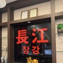 양촌 | 김포짬뽕 양촌맛집 장강 후기