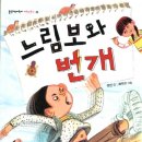 느림보 이미지
