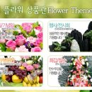 천사플라워 이미지
