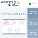 비젼케이 | 쿠퍼비젼 렌즈 구매 혜택 총정리