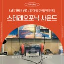 스테레오포닉 이미지