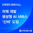 신한파트너스