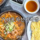 모범포차 | 부산 가야포차선지국밥 본점, 현지인도 인정한 수구레 국밥, 해장국 맛집