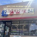 용꽈배기 | 제주도 디저트 투어 제주 용꽈배기 메뉴 추천 내돈내산 후기