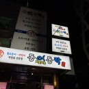 라면&아이스크림 | 맛집] 동어동락 (모듬회 소 + 해물라면 + 아이스크림튀김 후기 & 삼성동 회식 장소 추천 & 삼성동...