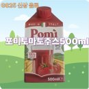 포미병과 | GS25 신상 음료 ‘포미토마토주스500ml’ 후기