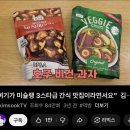 디제이팜 | [간식] 건강스낵 DJ&amp;A표고버섯 칩 후기