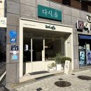 초산로 | 정읍 브런치 맛집 다시, 올｜들깨 파스타 &amp; 투움바 리조또 찐맛 후기