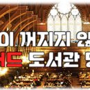 하버드독서실 이미지
