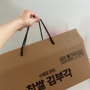 김부자푸드 주식회사 찹쌀꽃 김부각 솔직후기!
