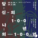 [대전문학관] 2023년 기획전시 ＜대전 문인 탄생 백주년 기념전＞ 개최 이미지