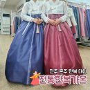중앙동3가063 | W. 전주 웨딩의 거리 한복가온 웨딩홀 연계 혼주 한복 대여
