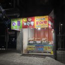 파리바게트삼익점