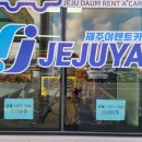 제주야렌트카 - 제주시 제성1길 75 | 제주야렌트카